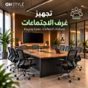أثاث مكتبى /  عروض الحلول المتكاملة لتجهيز الشركات / تجهيز الاجتماعات