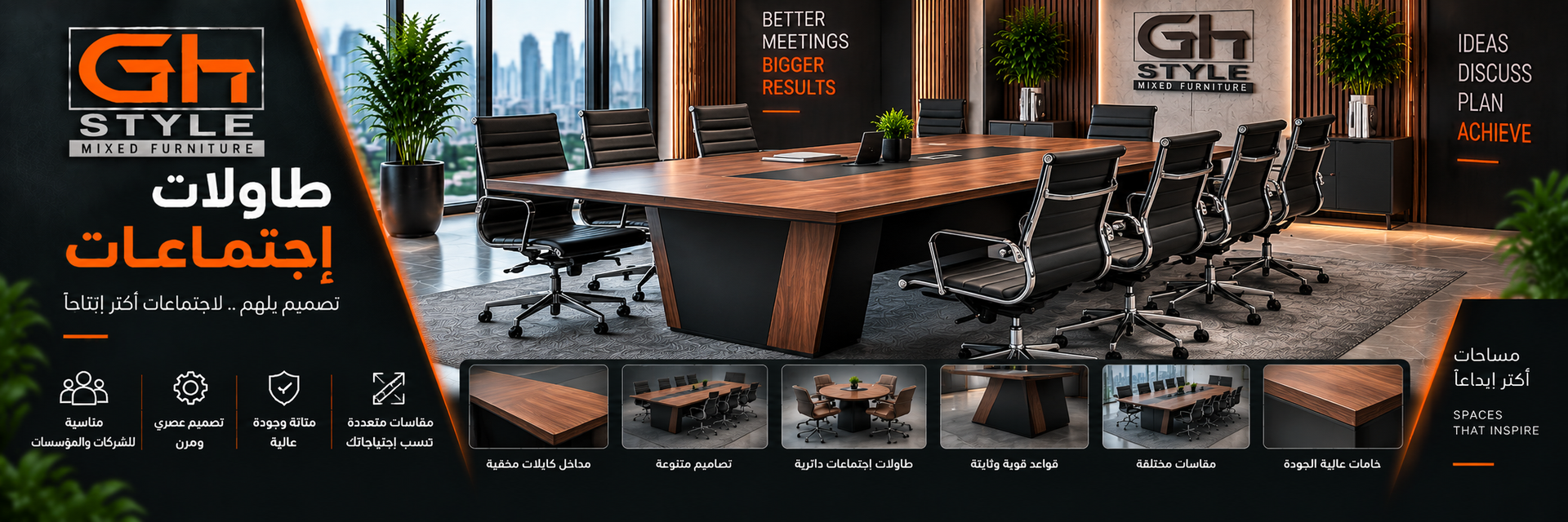 أثاث مكتبى / طاولات إجتماعات