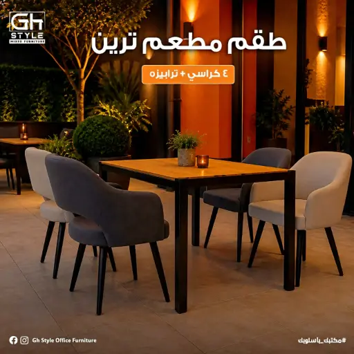 طقم مطعم ترين