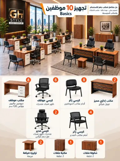 تجهيز 10 موظفين Basics